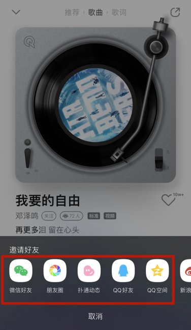 QQ音乐怎么一起听