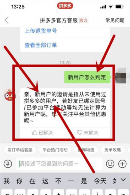 pdd新用户怎么判定