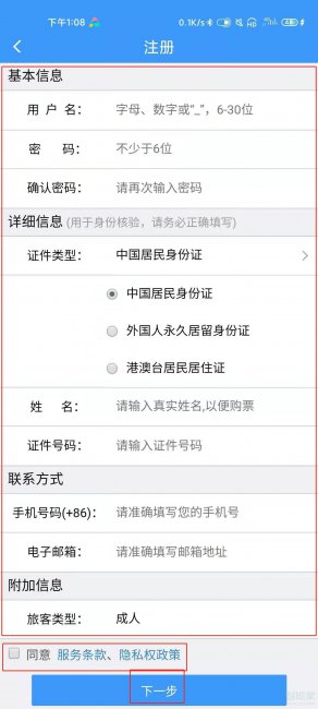 12306实名认证怎么弄