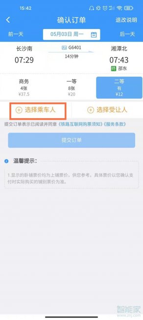 12306如何买相邻座位
