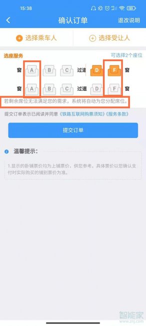 12306如何买相邻座位