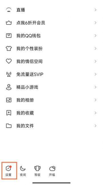 QQ拍一拍在哪里改设置