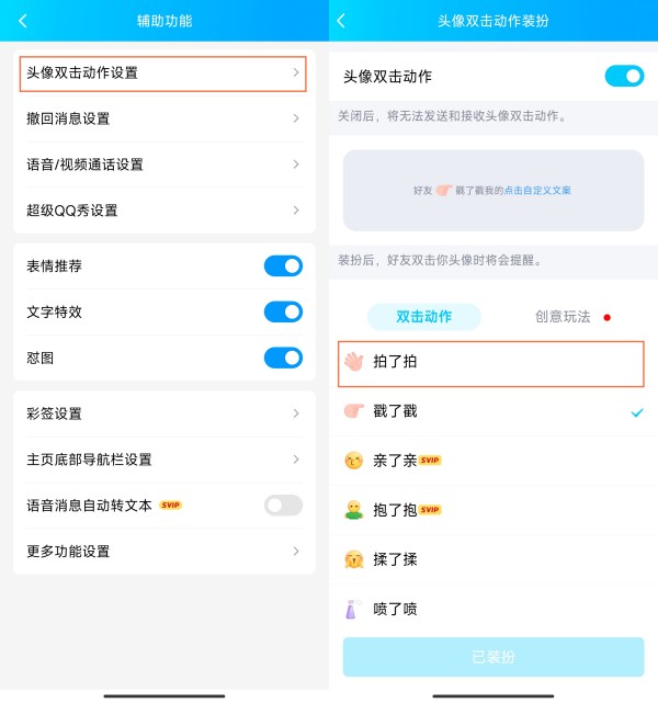 QQ拍一拍在哪里改设置