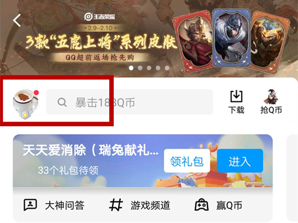 qq游戏消息怎么关闭