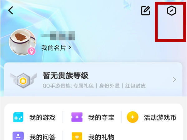 qq游戏消息怎么关闭