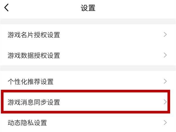 qq游戏消息怎么关闭