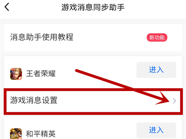 qq游戏消息怎么关闭