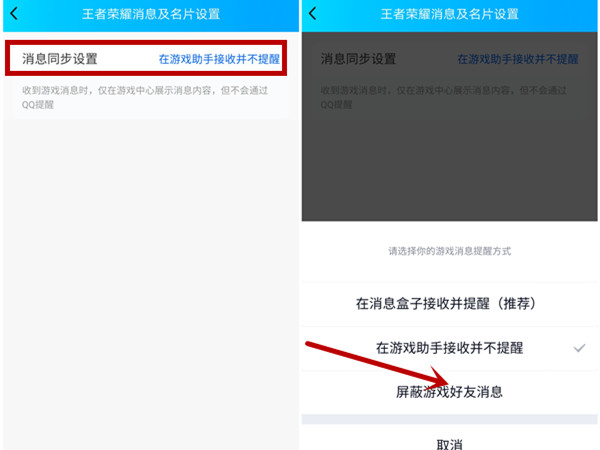 qq游戏消息怎么关闭