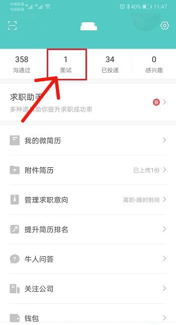 boss怎么取消面试预约
