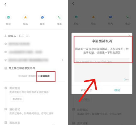 boss怎么取消面试预约
