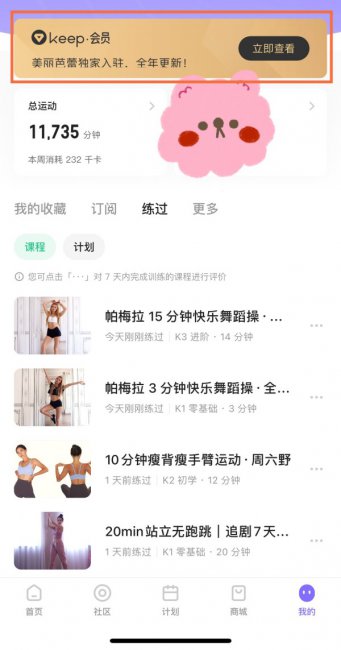 keep如何取消会员连续包月