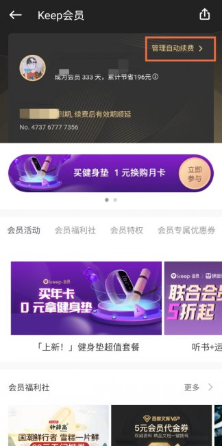 keep如何取消会员连续包月