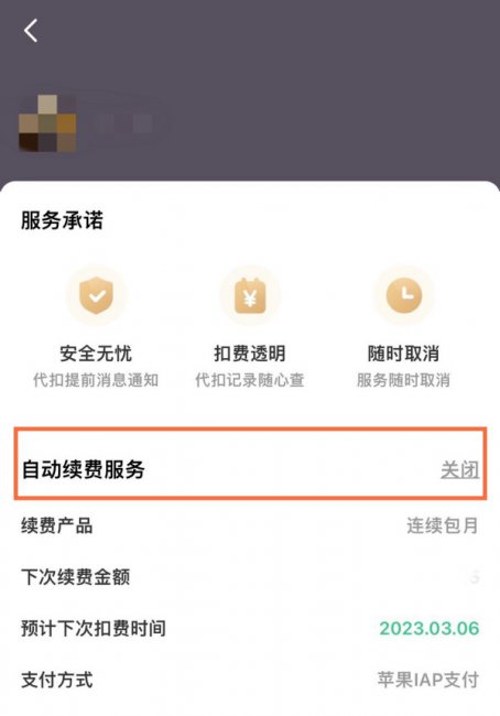 keep如何取消会员连续包月