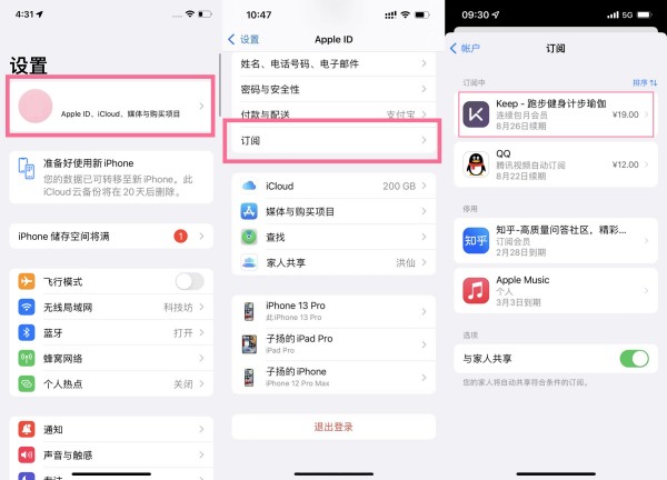keep如何取消会员连续包月