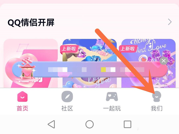 qq的情侣空间怎么不让别人看到