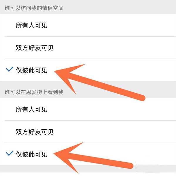 qq的情侣空间怎么不让别人看到