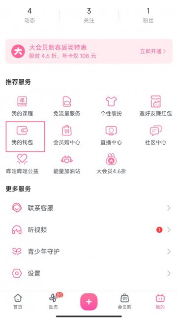 b站贝壳账户在哪里
