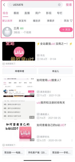 b站怎么通过uid查用户