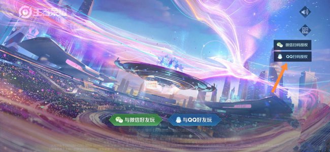 qq王者扫码登录怎么弄