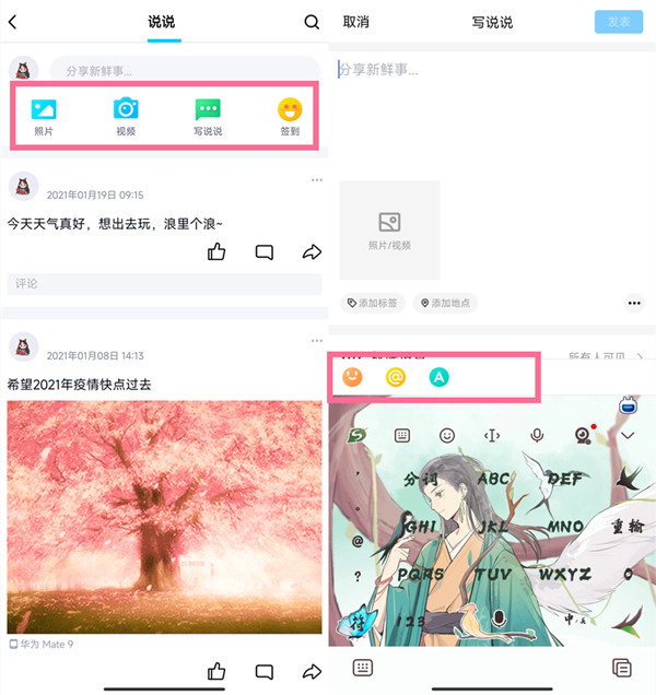 qq空间怎么发录音