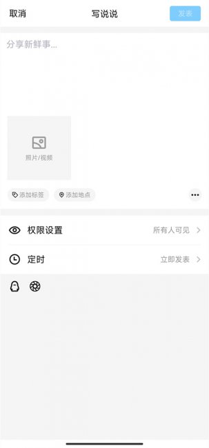 qq空间怎么发录音