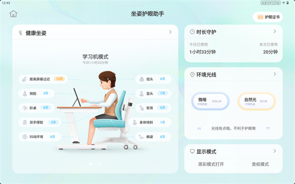 科大讯飞AI学习机T20 Pro评测