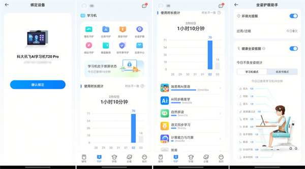 科大讯飞AI学习机T20 Pro评测