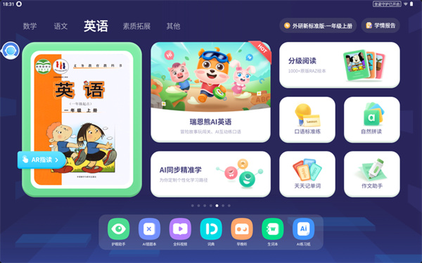 科大讯飞AI学习机T20 Pro评测
