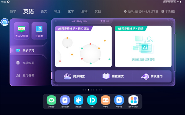科大讯飞AI学习机T20 Pro评测