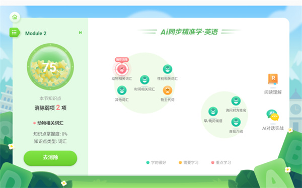科大讯飞AI学习机T20 Pro评测