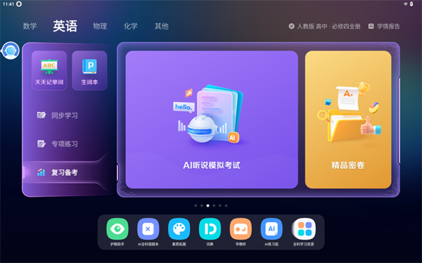 科大讯飞AI学习机T20 Pro评测