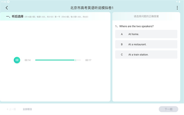 科大讯飞AI学习机T20 Pro评测