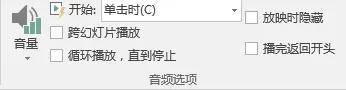 ppt声音效果怎么设置关闭