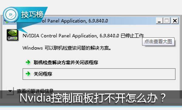 电脑n卡打不开是什么原因
