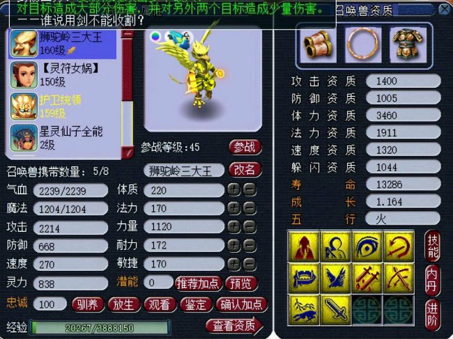 梦幻西游召唤兽技能大全图解