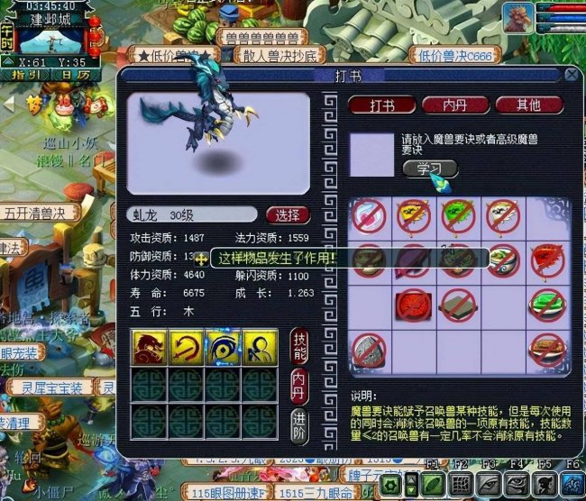 梦幻西游召唤兽技能大全图解