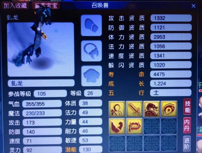 梦幻西游召唤兽技能大全图解