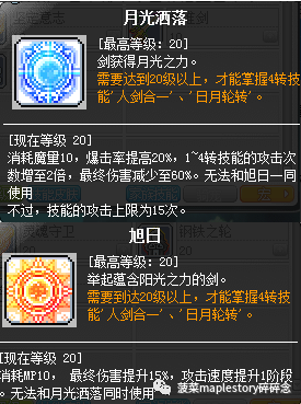 冒险岛骑士团哪个职业厉害一点