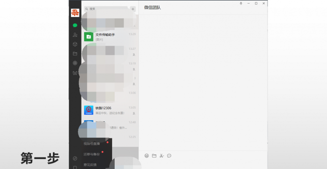 手机怎么删除电脑微信聊天记录