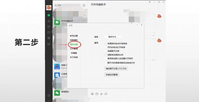 手机怎么删除电脑微信聊天记录