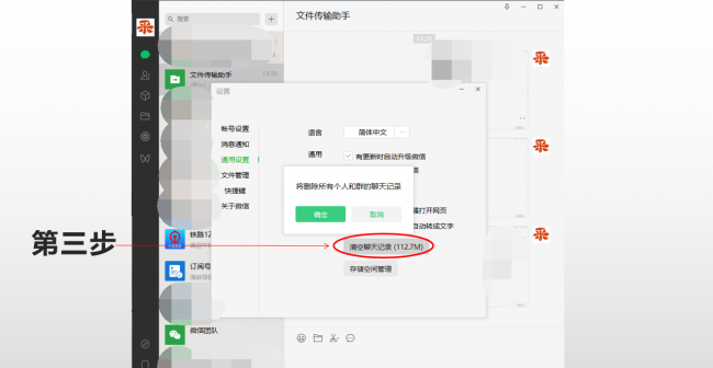 手机怎么删除电脑微信聊天记录
