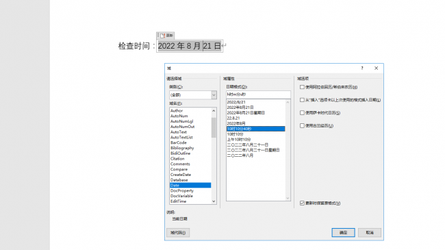 word更新目录