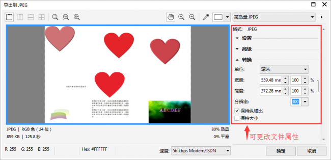 cdr转换成jpg格式
