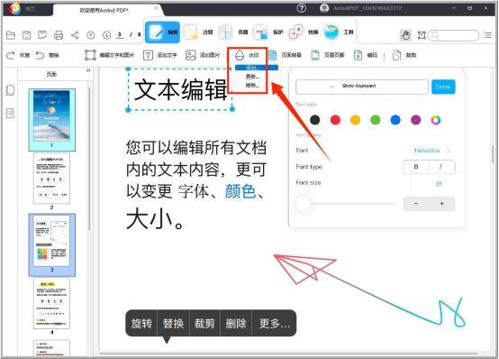 免费pdf水印怎么去除方法