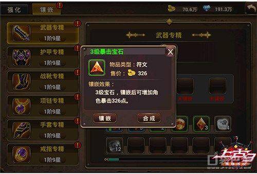 上古传说宝石合成攻略