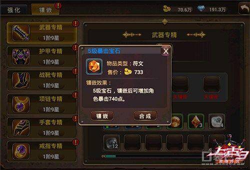 上古传说宝石合成攻略