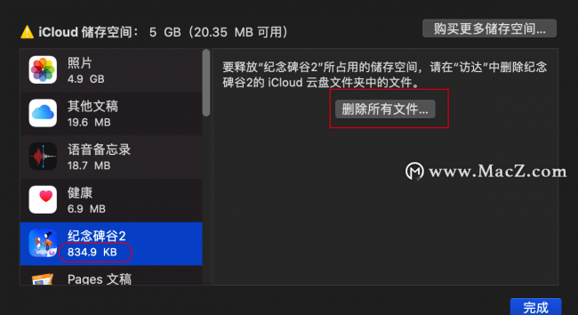 手机怎么删除icloud里的备份照片