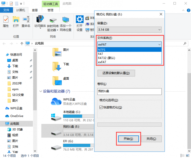 超过4g的文件怎么放进u盘