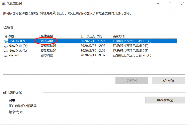 笔记本怎么看固态硬盘是哪个盘