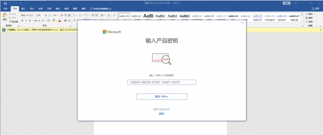word密钥怎么获得